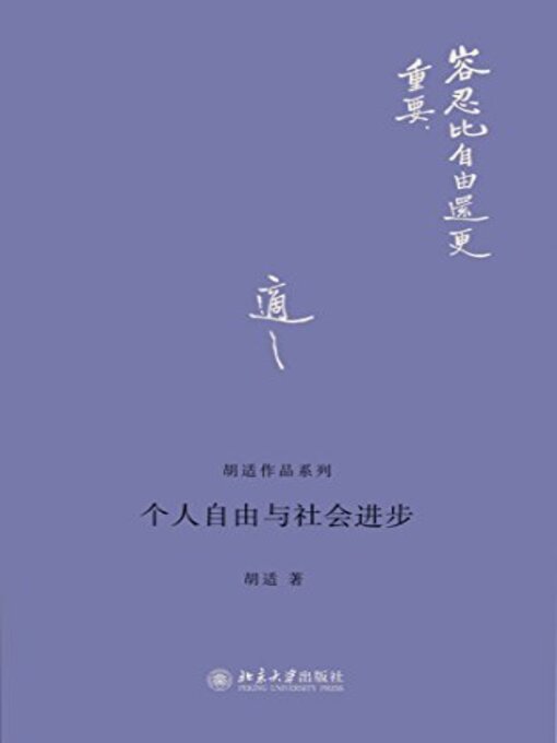 Cover image for 个人自由与社会进步